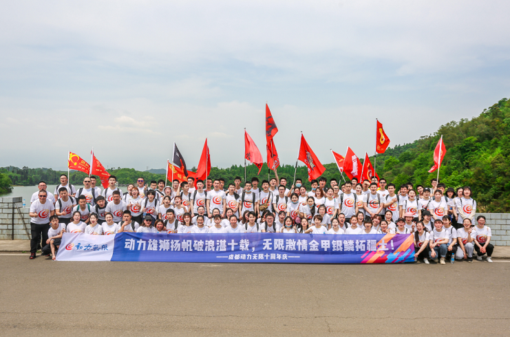 動力雄獅揚帆破浪湛十載，無限激情金甲銀鱗拓疆土
