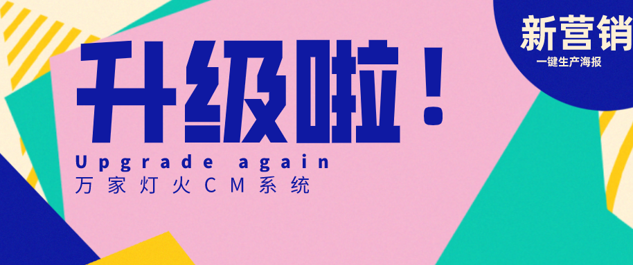 萬家燈火CMS系統又雙叒叕升級，這三大亮點必看！