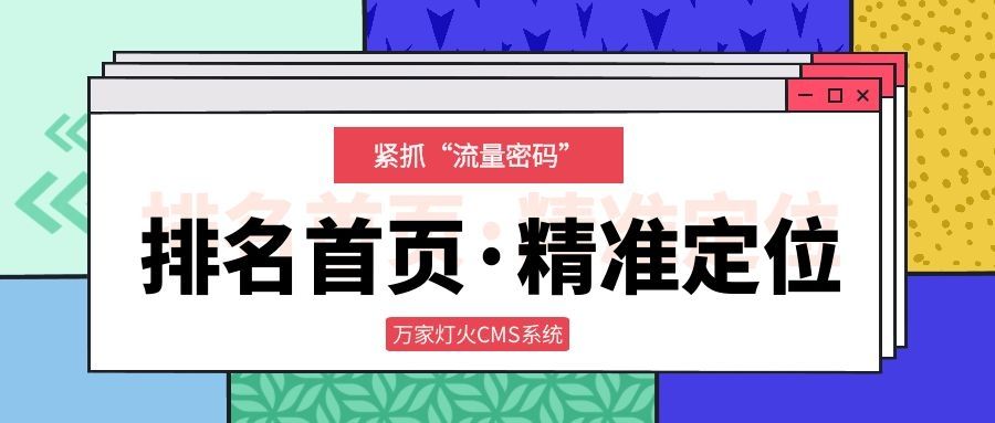 *定位&middot;排名首頁&middot;緊抓“流量密碼”，萬家推云平臺助力新能源企業開辟營銷新賽道！?